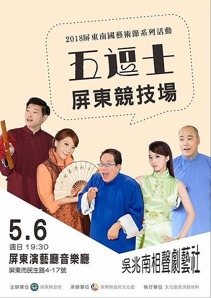 五逗士:屏東競技場.jpg 五逗士:屏東競技場.jpg