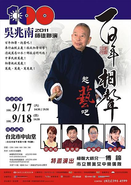 2011《百年相聲．起藝吧！》海報