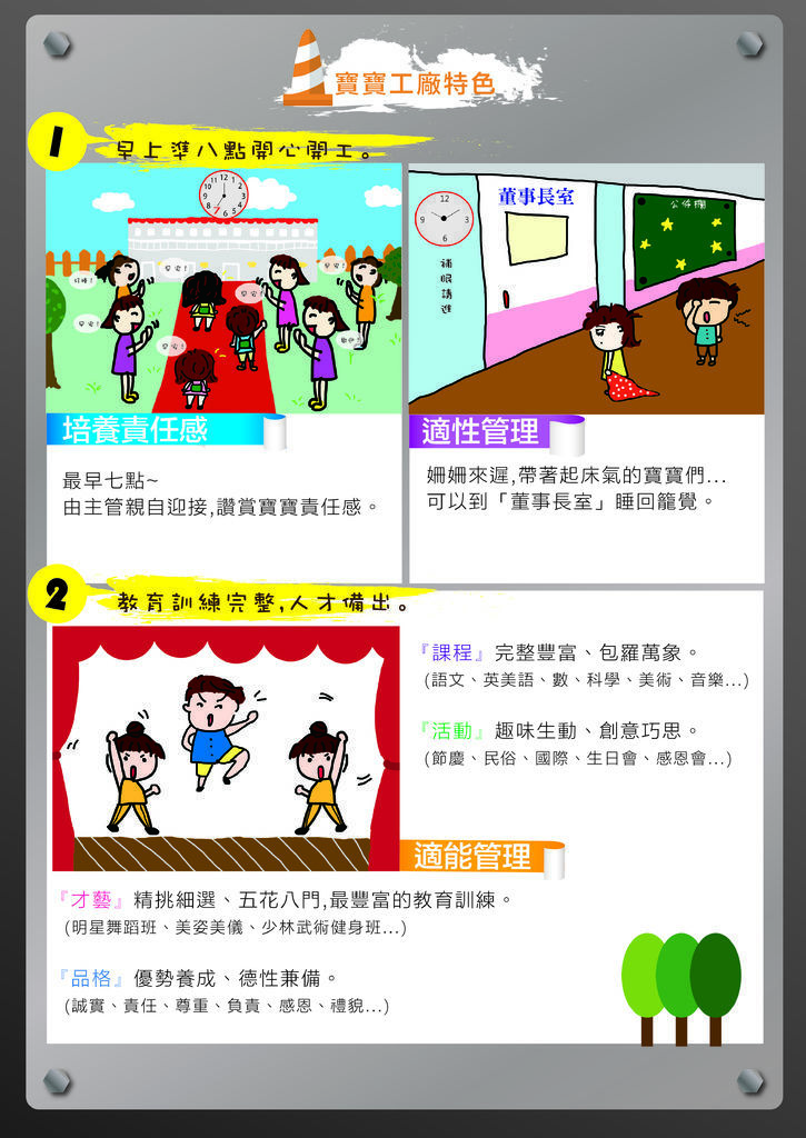 招生海報_寶寶工廠特色-1.jpg 招生海報_寶寶工廠特色-1.jpg