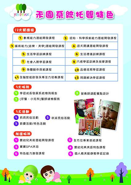 禾園系統托嬰特色-01.jpg 禾園系統托嬰特色-01.jpg