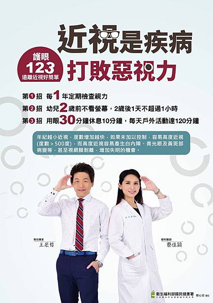 近視是疾病 近視是疾病