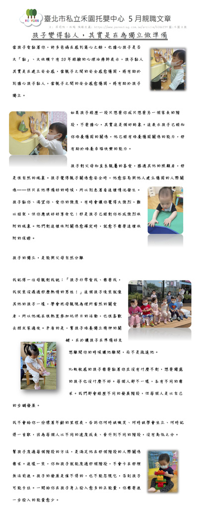 臺北市私立禾園托嬰中心 111.5月親職文章.jpg