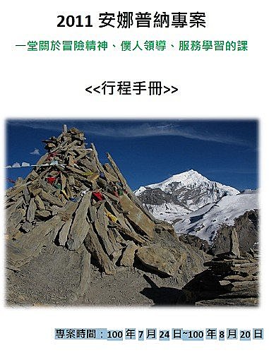 一堂關於冒險精神、僕人領導、服務學習的課