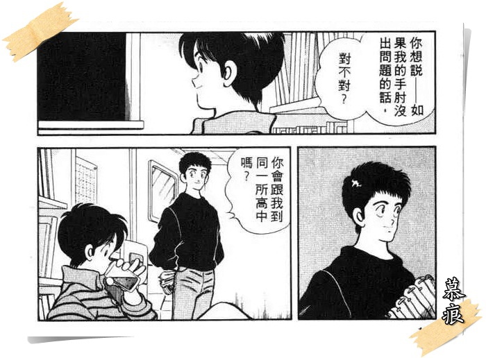 漫話漫畫系列 之慕痕結繩記事 青春 苦澀 我的 永遠的夢 安達充 書海無涯 有點懶得回頭 痞客邦 漫話漫畫系列 之慕痕結繩記事 青春 苦澀 我的 永遠的夢 安達充 書海無涯 有點懶得回頭 痞客邦