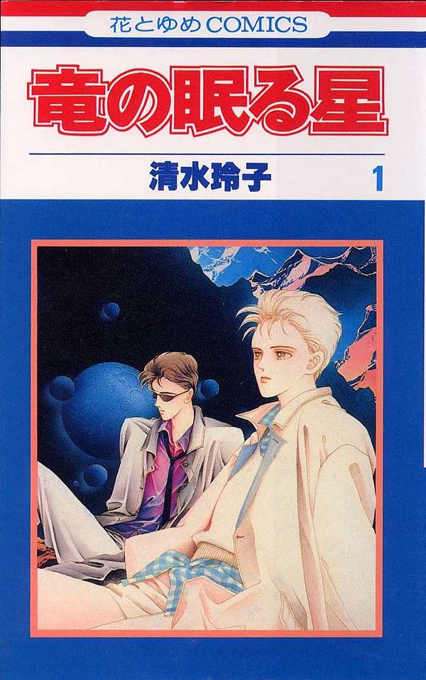 漫畫家 進入清水玲子的世界之前 作品整理 書海無涯 有點懶得回頭 痞客邦