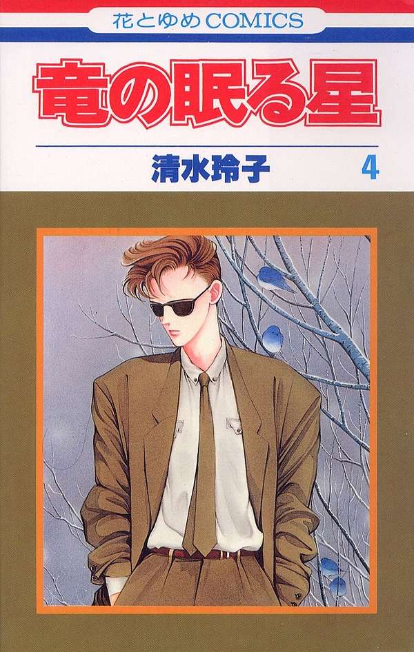 漫畫家 進入清水玲子的世界之前 作品整理 書海無涯 有點懶得回頭 痞客邦 漫畫家 進入清水玲子的世界之前 作品整理 書海無涯 有點懶得回頭 痞客邦