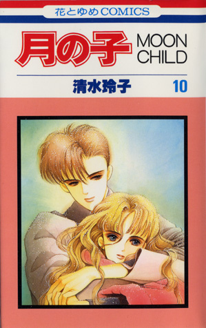 漫畫家 進入清水玲子的世界之前 作品整理 書海無涯 有點懶得回頭 痞客邦