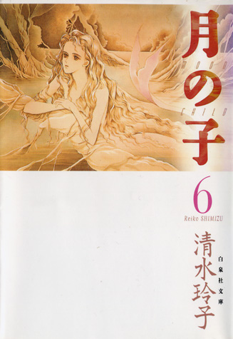 漫畫家 進入清水玲子的世界之前 作品整理 書海無涯 有點懶得回頭 痞客邦