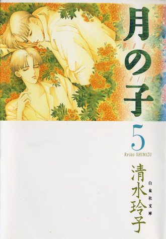 漫畫家 進入清水玲子的世界之前 作品整理 書海無涯 有點懶得回頭 痞客邦