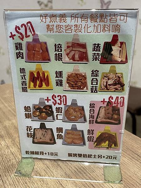 【新北 板橋】好煮義 文聖店(已歇業)｜平價義大利麵 客製化