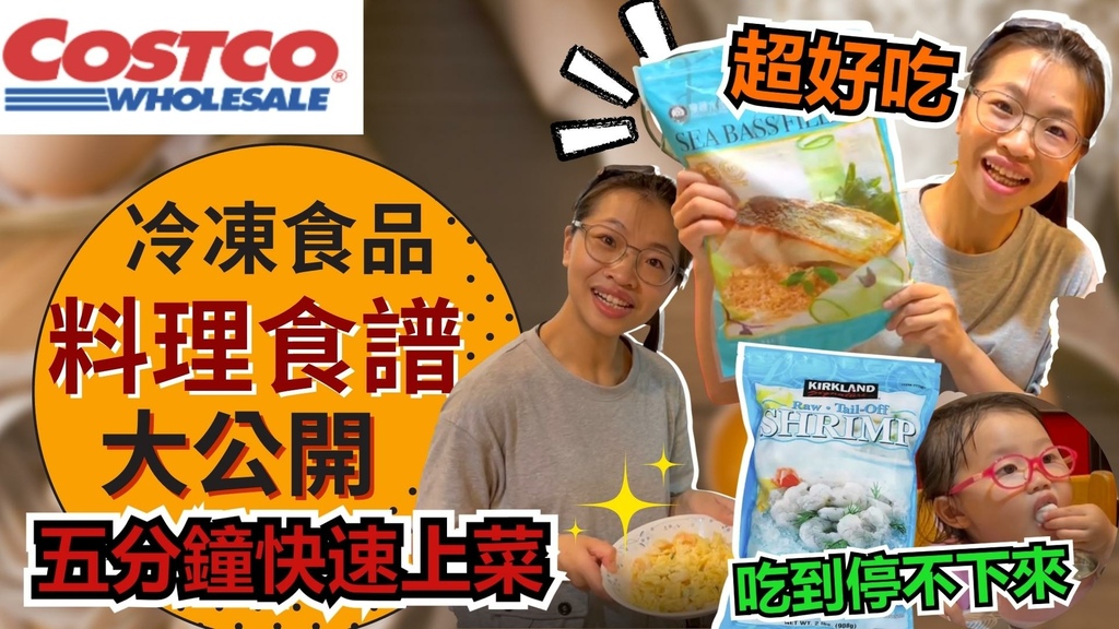 EP24 COSTCO好市多系列滑蛋蝦仁鱸魚湯縮圖.jpg