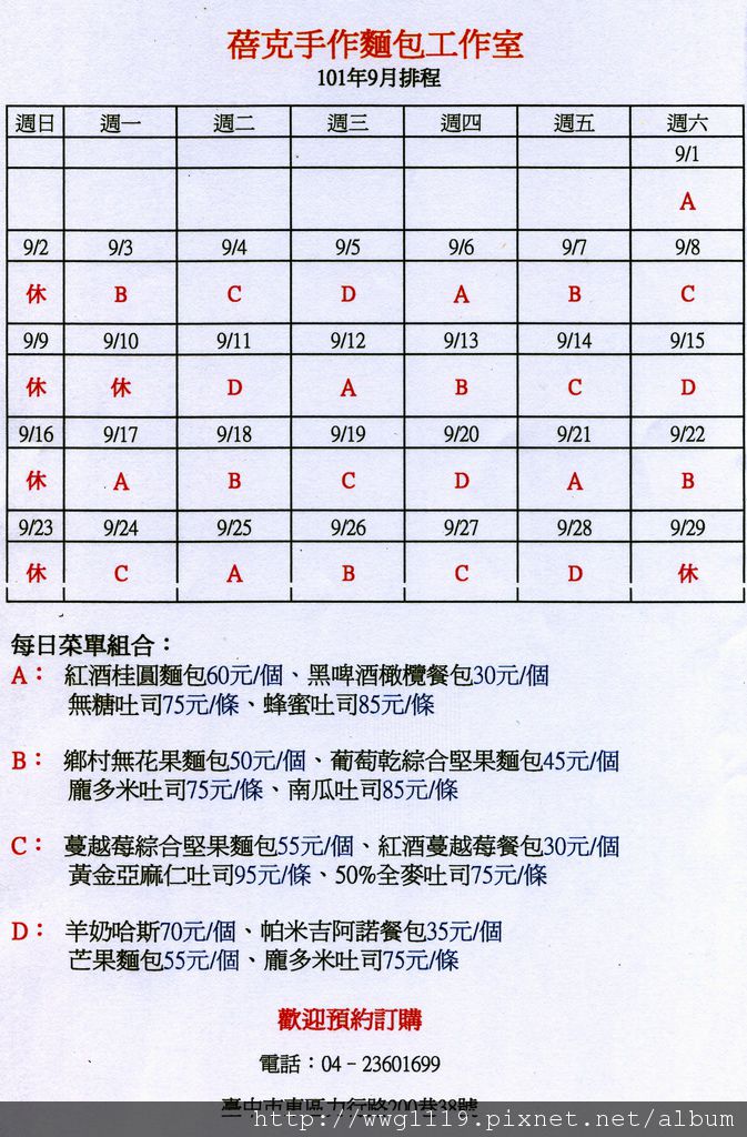 9月排程002