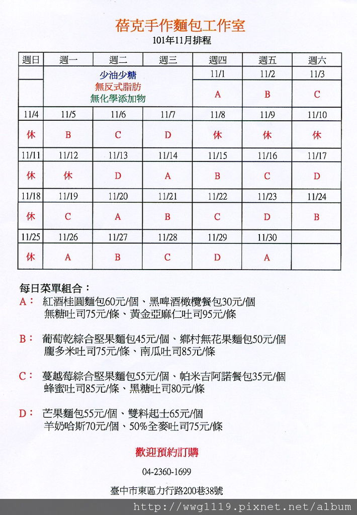 11月菜單001-1