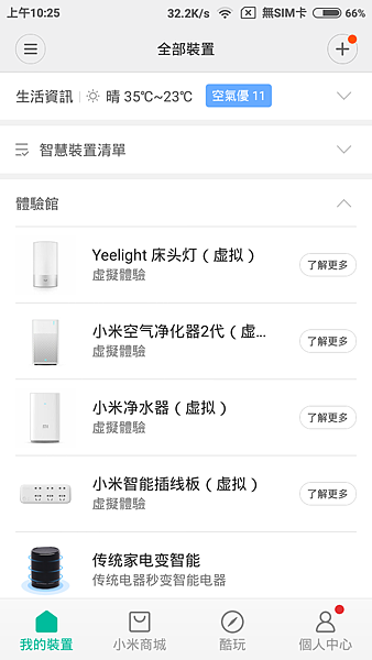 Screenshot_2016-07-13-10-25-39_com.xiaomi.smarthome.png