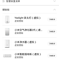 Screenshot_2016-07-13-10-25-39_com.xiaomi.smarthome.png