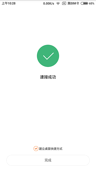 Screenshot_2016-07-13-10-28-27_com.xiaomi.smarthome.png