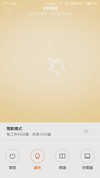 Screenshot_2016-07-13-10-28-57_com.xiaomi.smarthome.png
