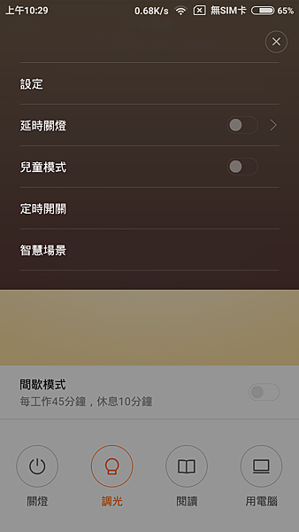 Screenshot_2016-07-13-10-29-45_com.xiaomi.smarthome.png