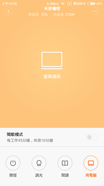 Screenshot_2016-07-13-10-30-50_com.xiaomi.smarthome.png