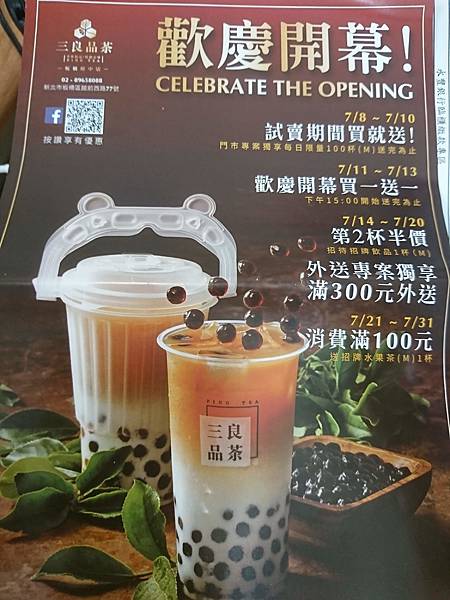 三良品茶-板橋府中店