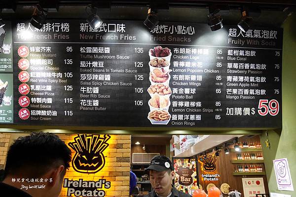 食 台北市 北車 愛爾蘭瘋薯 香濃起司薯條 Ireland S Potato京站 靜兒貪吃遊玩愛分享 痞客邦