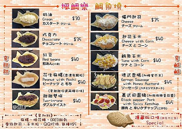 食 桃園 楓鯛樂鯛魚燒 口味多元外酥豐富的爆漿內餡鯛魚燒 銅板平價日式美食 靜兒貪吃遊玩愛分享