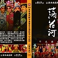 南北軒落花河DVD封面-01.jpg