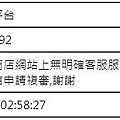 致富通 信用卡付款開通 客服回信2.jpg