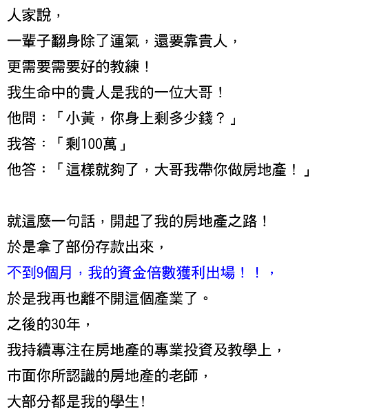 法拍教父 黃正雄法拍屋 4折買房 分享會4.png