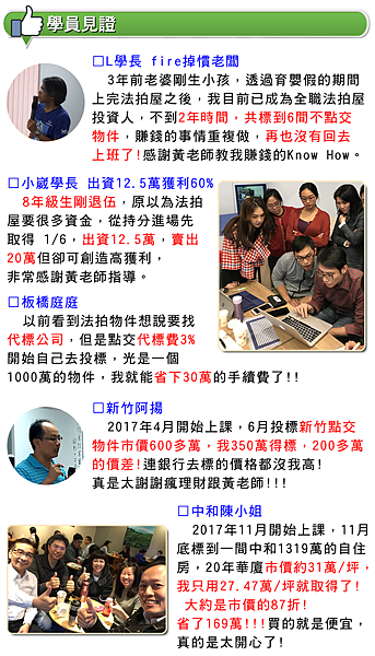 法拍教父 黃正雄法拍屋 4折買房 分享會8.png