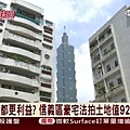 法拍教父 黃正雄法拍屋 4折買房 分享會黃正雄 -新聞11.jpg