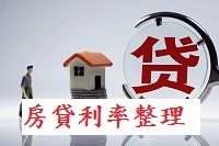 房屋貸款總整理 2018房貸.jpg