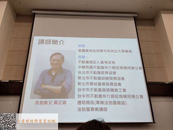2019 瘋理財 JR商學院 財務自由 財富自由高瘋會  法拍教父黃正雄.jpg