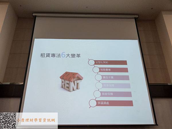 2019 瘋理財 JR商學院 財務自由 財富自由高瘋會JR瑞秋 包租婆包租公 二房東 (16).jpg