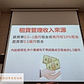 2019 瘋理財 JR商學院 財務自由 財富自由高瘋會小傅老師 優式包租代管 (4).jpg