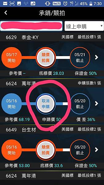 股票抽籤app申請流程 機率 股票申購秘訣