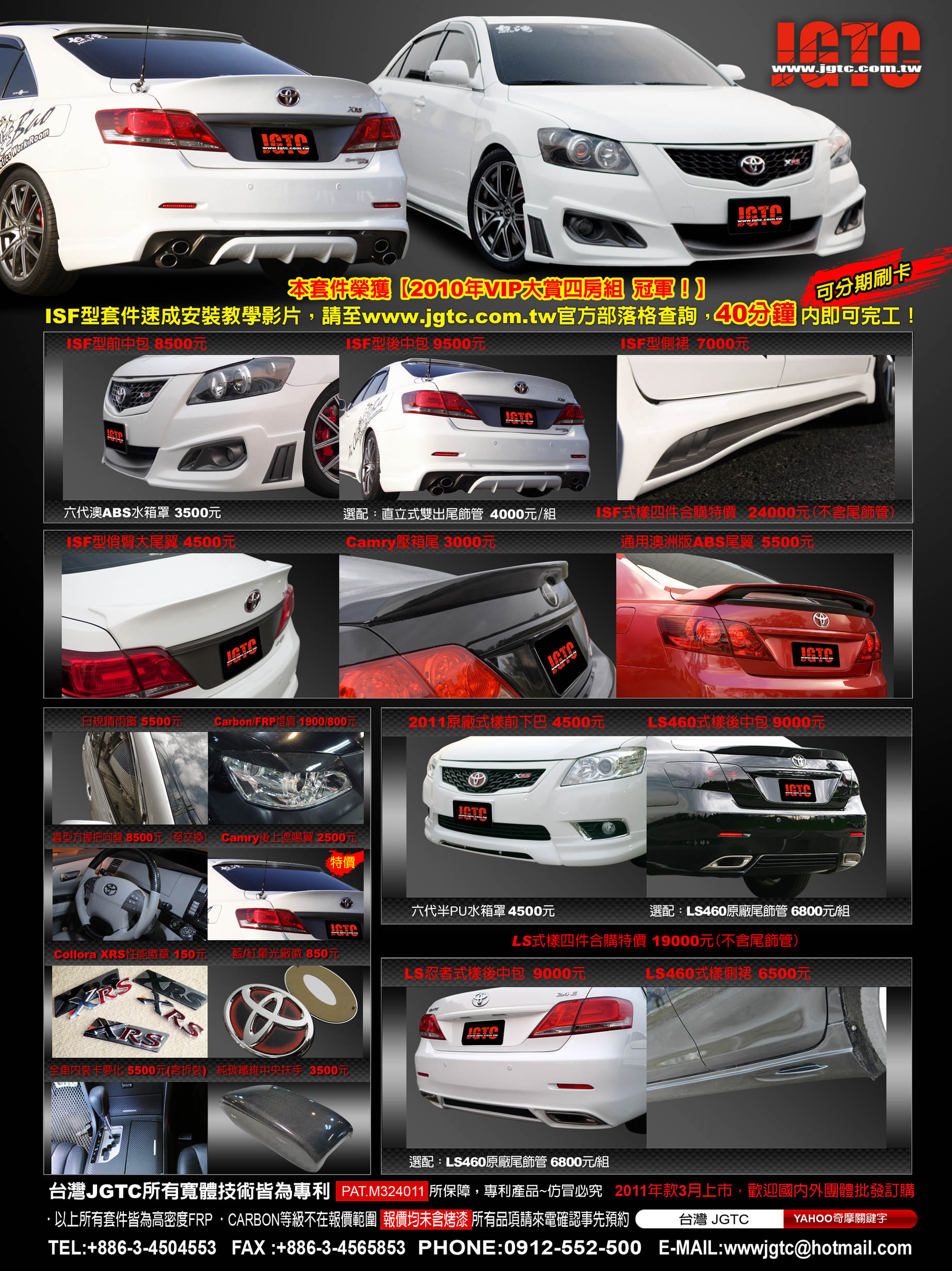 Jgtc Camry F Type Areo Kit 安裝教學目錄價格表可供下載 台灣jgtc 按我回首頁 痞客邦