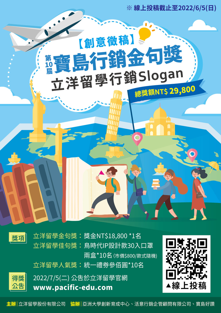 第十屆寶島行銷金句獎-立洋留學slogan-A1(594x841mm)-ver1_Final.jpg