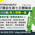 ok 恩霖-WOW好讚益生菌-半三廣告稿159x75mm-cs5_Final-0518更新.jpg