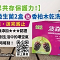 ok-Enlin波森莓益生菌優惠活動-半三廣告稿159x75mm-0614.jpg