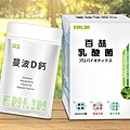 ENLIN百益乳酸菌+蔓波D鈣產品照.jpg