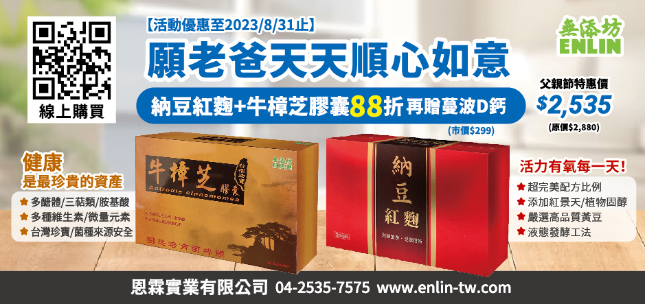 Enlin推出祝老爸天天順心如意的組合獻禮.jpg Enlin推出祝老爸天天順心如意的組合獻禮.jpg