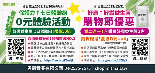 ENLIN好讚益生菌購物節優惠.jpg