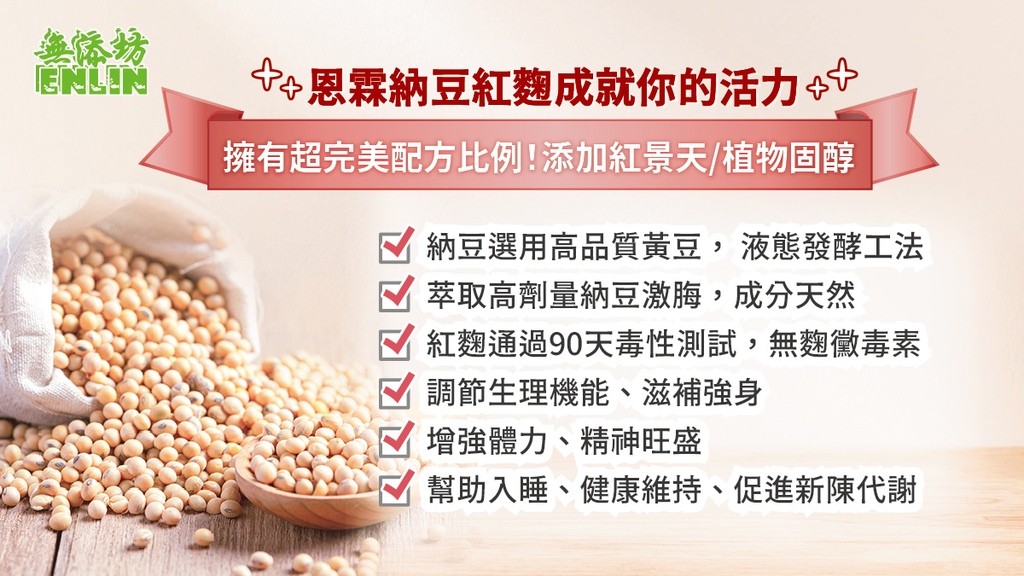 納豆紅麴EDM_6.jpg