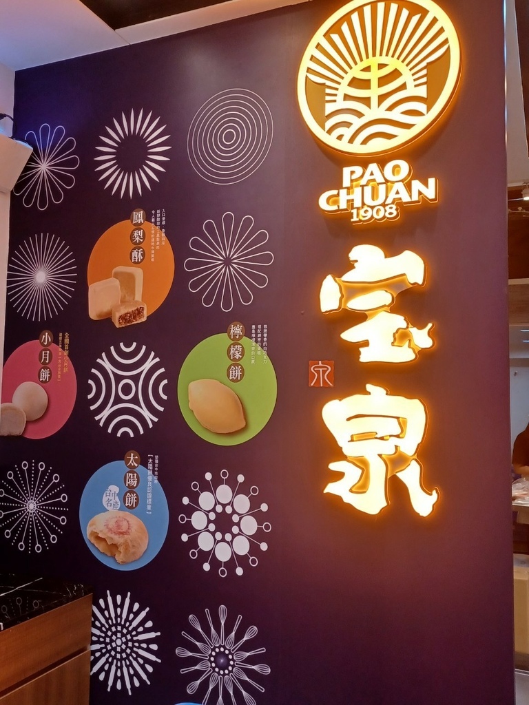 02-01老店-宝泉字.jpg