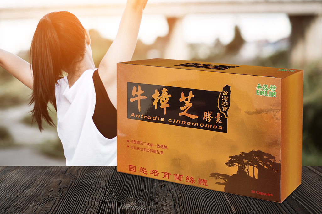 ENLIN無添坊牛樟芝膠囊-情境照.jpg ENLIN無添坊牛樟芝膠囊-情境照.jpg