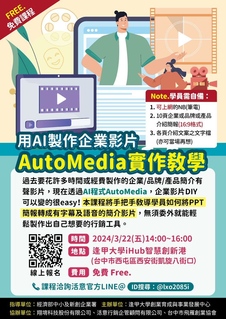 2024-03-22 用AI製作企業影片~AutoMedia實作教學-POP(A4)_ok.jpg