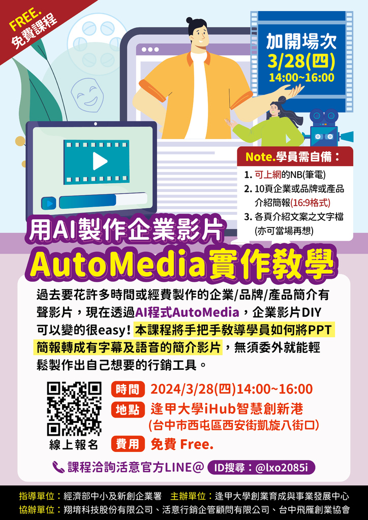 2024-03-28 用AI製作企業影片~AutoMedia實作教學-POP(A4)_ok.jpg