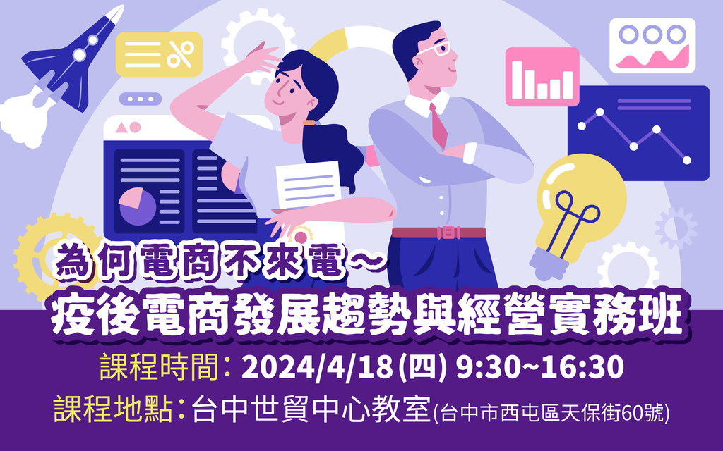 2024 活意課程-疫後電商發展趨勢與經營實務班0418-FB_工作區域 1.jpg 2024 活意課程-疫後電商發展趨勢與經營實務班0418-FB_工作區域 1.jpg