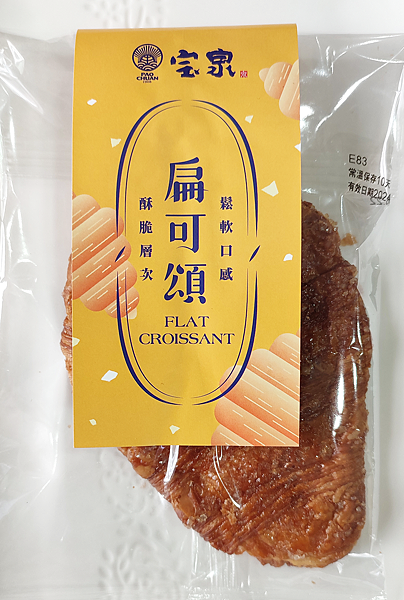 宝泉扁可頌04.png